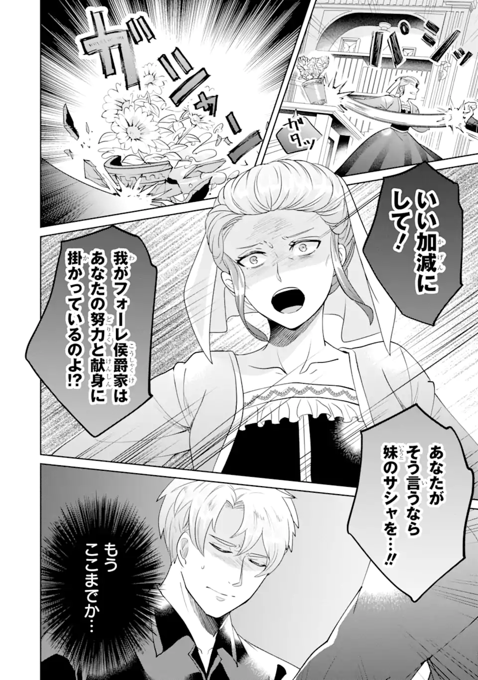 Charlotte – to aru Jijo no Shiro Tsukae Monogatari - Chapter 14.1 - Page 10